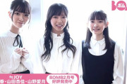 【≒JOY】村山結香・山田杏佳・山野愛月、けん玉チャレンジ🌈【BOMB 2月号】