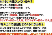 【食べて応援して！】北海道の漁師「助けて、大量発生中のオオズワイガニ投げ売りしてるのに誰も気がついてないの！」