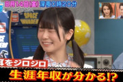 【日向坂46】丹生ちゃんの生涯年収が耳で判明！？