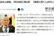 松本人志が週刊文春側を名誉毀損で訴えた訴訟 第1回口頭弁論は3月28日に東京地裁で