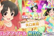【悲報】デレステのセルラン、7年ぶりに圏外へ【矢口美羽/横山千佳】