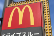 【疑問】お前らマクドにつく何分前にモバイルオーダーしてる？ｗｗｗｗｗ