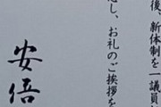 い、いいな♪　安倍さんにバースデーカードバースデーケーキを送ったらお礼状を頂きました  うれしい