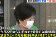 東京都の飲食店、 緊急事態宣言解除で「午後9時まで」に
