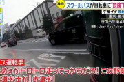 バス「自転車は歩道を走れ！」←自転車レーンがあるのに歩道を走れと主張し大炎上
