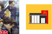 「名探偵コナン×マクドナルド」チキンタツタと初コラボ！限定パッケージ&シールが貰える