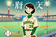 【朗報画像】かつて甲子園でグラウンドに入って話題になった女子マネージャー、立派に育つ