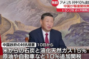 中国政府がアメリカに追加関税、石炭・ガス15%、原油10%…貿易戦争再燃も！