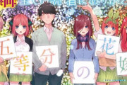 TVアニメ『五等分の花嫁』2期は10月より放送スタート！原作は本日発売のマガジンでついに完結！！