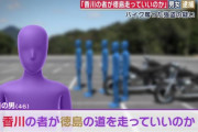 画家「香川の者が徳島をバイクで走るな」