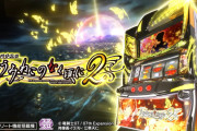 【新台】オーイズミ「Lうみねこのなく頃に2」ロングPV公開後の反応まとめ！開発期間5年以上、最強の作り込みで無限に遊べるパチスロらしいけどどうよ！？