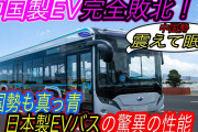 【終国】全国に先駆け導入した鹿児島の大型EVバス、5年でひっそり運行終了…故障が多発…車体価格は8700万円