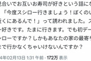 【悲報】婚活女さん、初デートで「スシロー」に誘われブチ切れ！…サイゼより高いのになぜ？