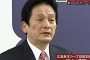 広島・鈴木本部長「9年前に新井くんは『12月末までやる』って言ってくれた」
