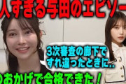 与田祐希の後輩思いな言動を明かす黒見明香　乃木坂46
