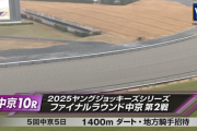 【2025YJSファイナルラウンド】さあ本日のメイン開始