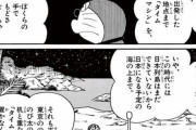 ドラえもん「タイムマシンの空間移動機能が壊れたから日本まで歩かなきゃ帰れない」←これ