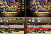 【パズドラ】チャコル良い感じ！ハロウィン既存キャラの上方修正まとめ