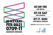 【速報】日向坂46×櫻坂46『W-KEYAKI FES. 2021』DAY3の配信が緊急決定！！