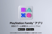 【朗報】お子様のPlayStationでのゲーム体験をスマホで管理。『PlayStation Family アプリ」爆誕！