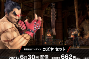 【スマブラSP】DLCキャラ「カズヤ」が6月30日(水)配信