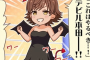 【アイマス】『デビル○○』←○○にアイドル名を入れて悪魔的にするスレ