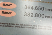 【画像】今どきの車校の料金がヤバすぎると話題にｗｗｗｗｗｗｗｗｗｗｗｗｗｗｗｗｗｗｗｗｗｗｗｗｗ