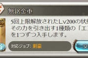 【グラブル】英雄武器交換は浄瑠璃が良い気がする / 微妙性能が多い中で未だ輝く金重