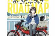かわいい女の子がバイクに乗る漫画ｗｗｗｗｗｗｗ