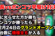 YouTuberさんスロ専にジャグラー勝負で勝って全6投入を示唆する動画を投稿→物議を醸すwww