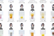 HKT48劇場で「推しドリンク」販売開始（1杯500円也）