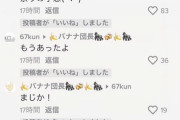 【悲報】 tiktokのコメ欄、子供しかいない...