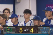 DeNA　水曜日の横浜スタジアムでの「不敗神話」ストップ