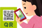 【悲報】統一QRコード、PayPayが手数料で独自路線　詳細はこちら・・・・・・