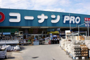 ホームセンター最大手ってコーナンだよな？