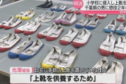 【熊本】「上靴の供養のため」小学校3校から大量の上靴を盗んだ男に実刑判決