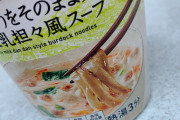 セブンの「ごぼうをそのまま麺にした豆乳担々スープ」食うで！！