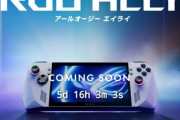 携帯ゲーミングPCの｢ROG ALLY｣ってどうなん？