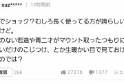 【悲報】"携帯番号「090」はおっさん"にヤフコメ民ブチギレ！8000件超のコメントｗｗｗｗｗｗ