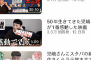 【悲報】　アンジャッシュ児島のYouTubeチャンネルｗｗｗｗｗｗｗｗｗｗｗｗｗ