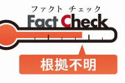 【ファクトチェック】「厚労省の9割がワクチン未接種」は根拠不明　投稿医師の驚きの弁明