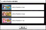 【デレステ】メモリアルガチャのタブから毎日3回納税できたの知ってた？