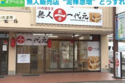 ワイ無人店舗経営者、一日一時間の軽作業で月収60万円へ?