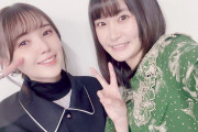 【声優】鬼頭明里さん、徳島で相良茉優さんに会う！仲良しツーショット！！【ラブライブ！虹ヶ咲】
