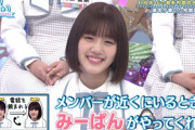 佐々木美玲、メンバー内での役割が完全にお母さんwwww【日向坂で会いましょう】