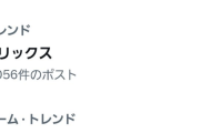 阪神優勝がトレンド入り　縁起が良すぎる