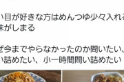 【画像】料理のお兄さんが作った「牛丼チャーハン」、超旨そう