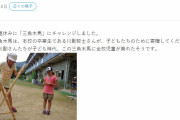 ＪＳが小学校で三角木馬にチャレンジwww