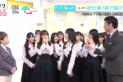 日向坂46金村美玖、生放送でやらかしてしまいスタジオが凍り付くｗｗ【スッキリ！】