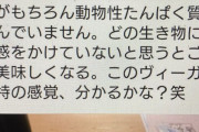 ヴィーガン「お蕎麦は動物性タンパク質含んでないから安心！」←…………